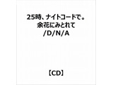 uV[h~[WbN yTΏہz 25iCgR[hš:]Ԃɂ݂Ƃ/D/N/A 11th Single 5^CgAwTuA4NAt@Cv